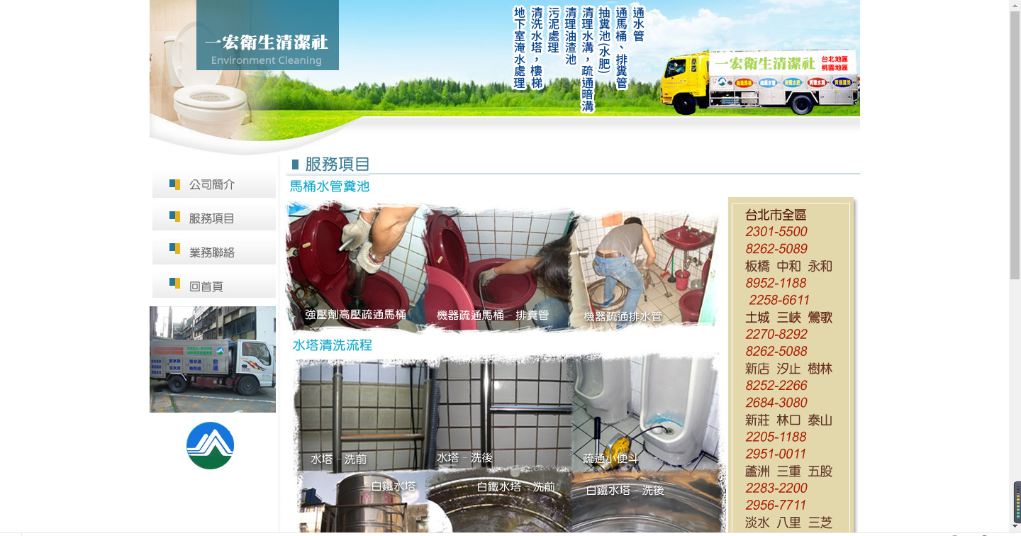 北投/內湖/南港抽水肥專業公司